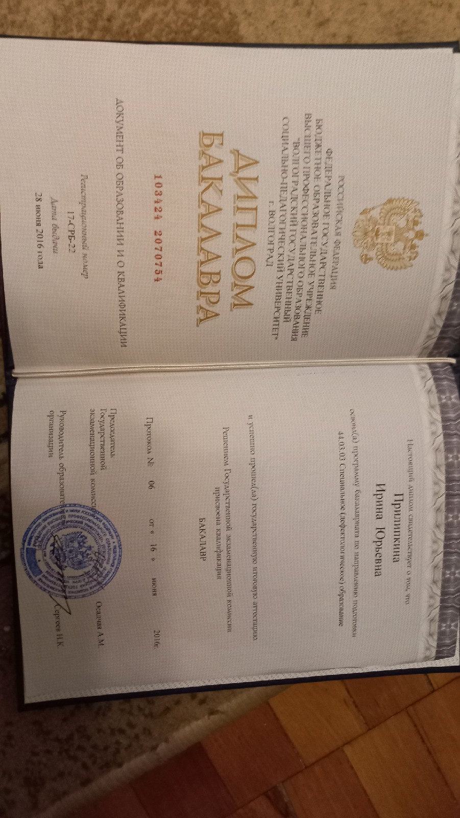Образование общее (документ) Образование общее (документ)