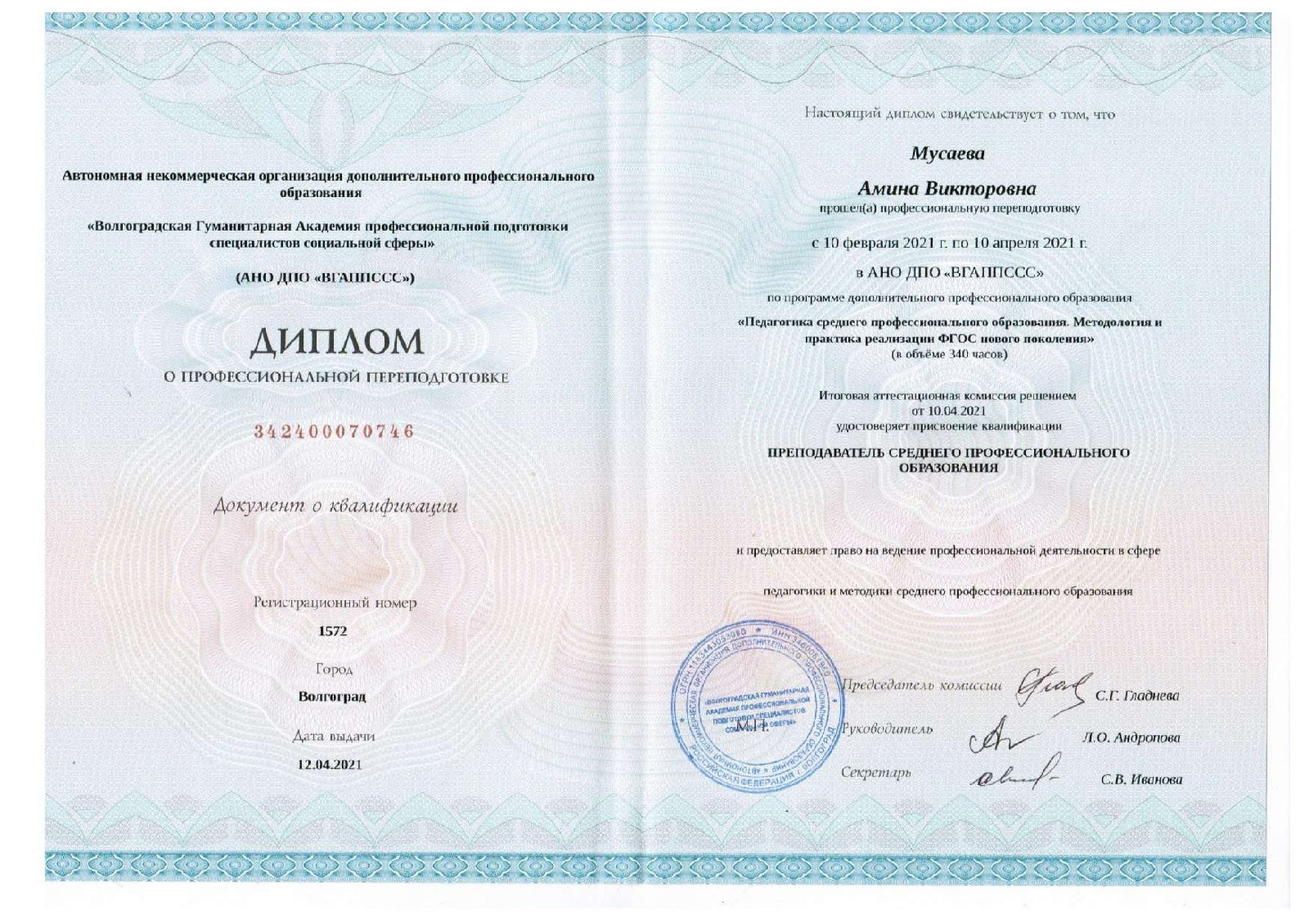Образование общее (документ) Образование общее (документ)