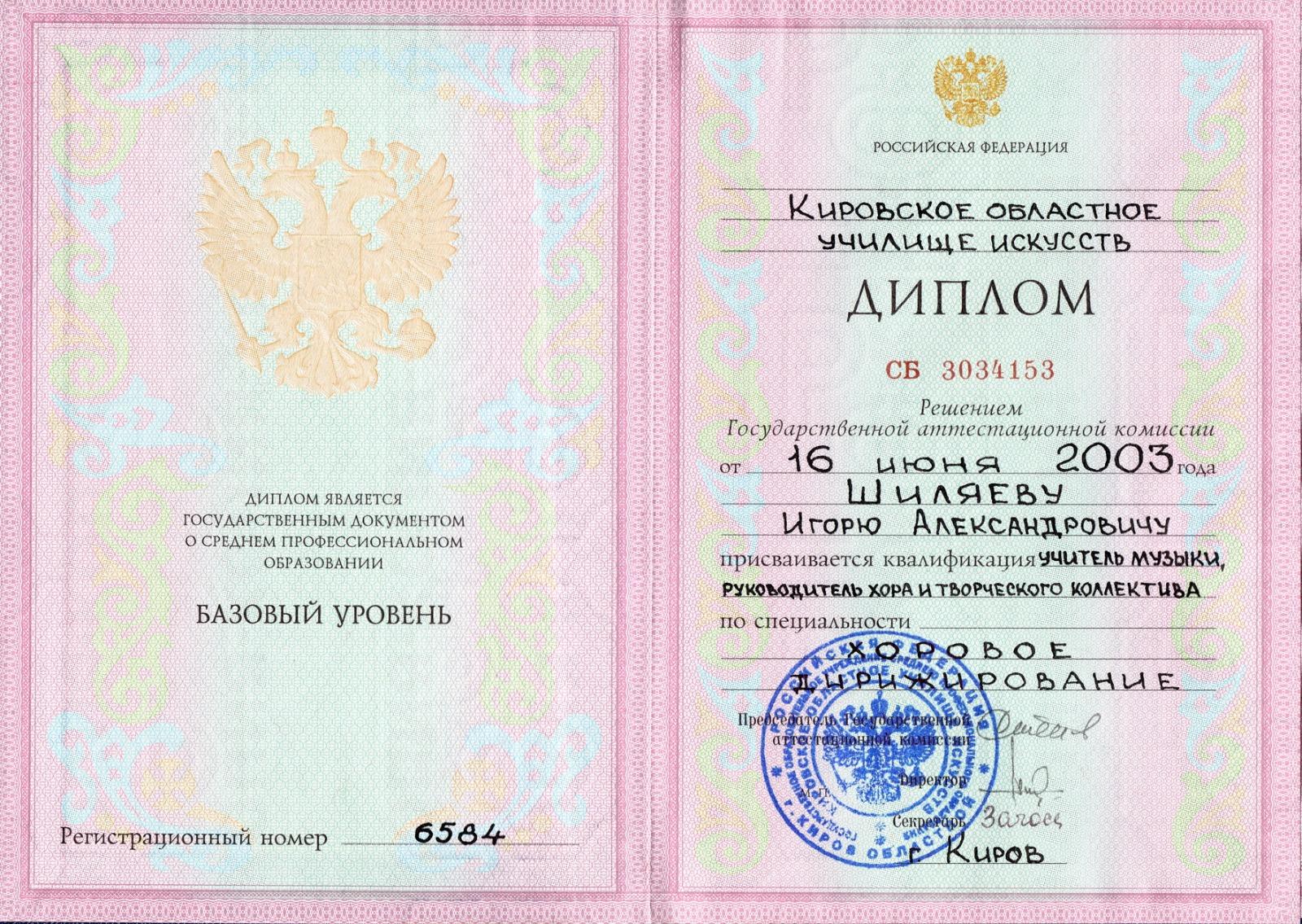 Образование общее (документ)
