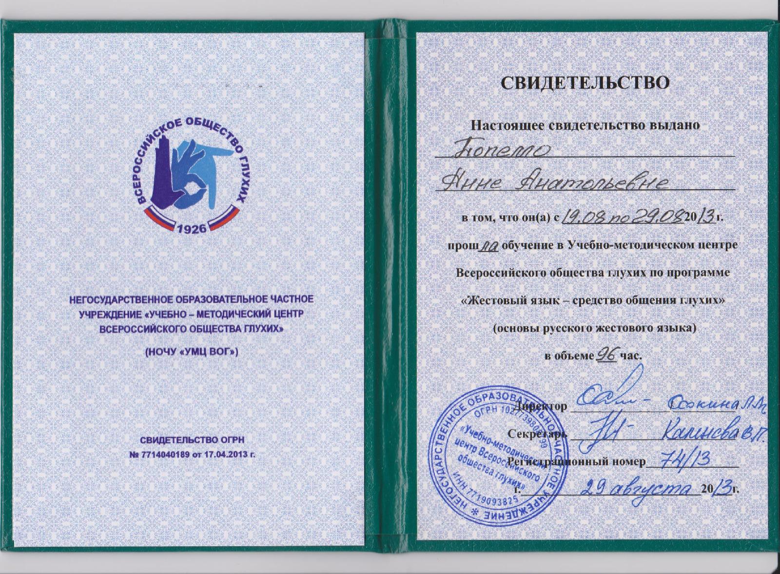 Образование в области ЖЯ (документ) Образование в области ЖЯ (документ)