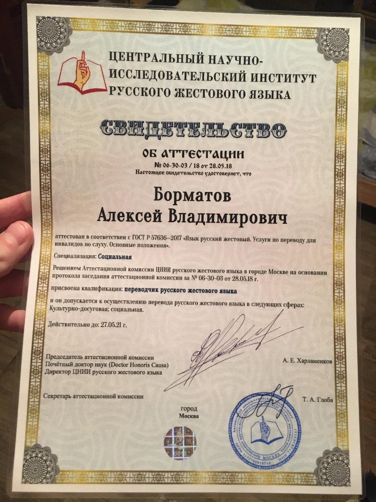 Образование в области ЖЯ (документ)