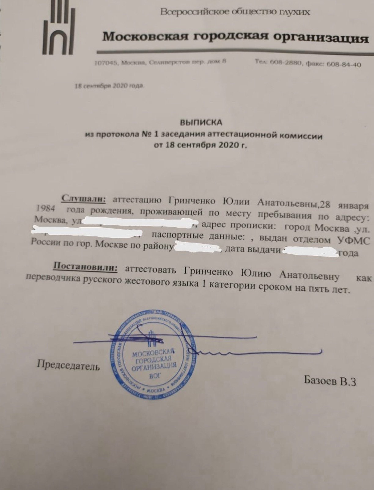 Образование в области ЖЯ (документ)
