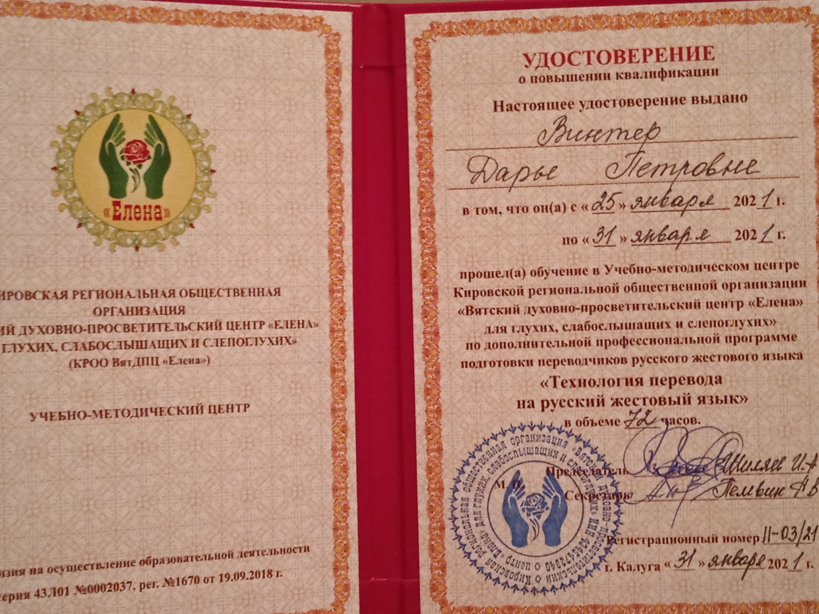 Образование в области ЖЯ (документ) Образование в области ЖЯ (документ)