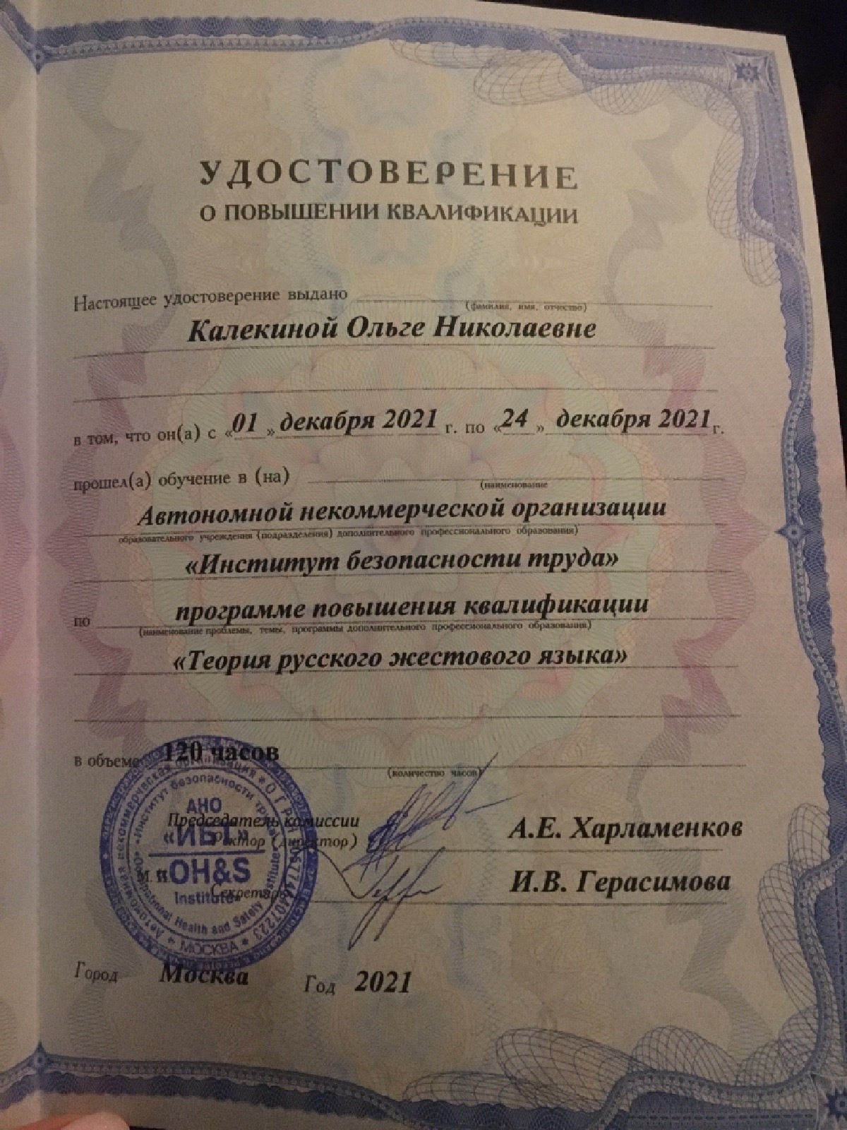 Образование в области ЖЯ (документ)