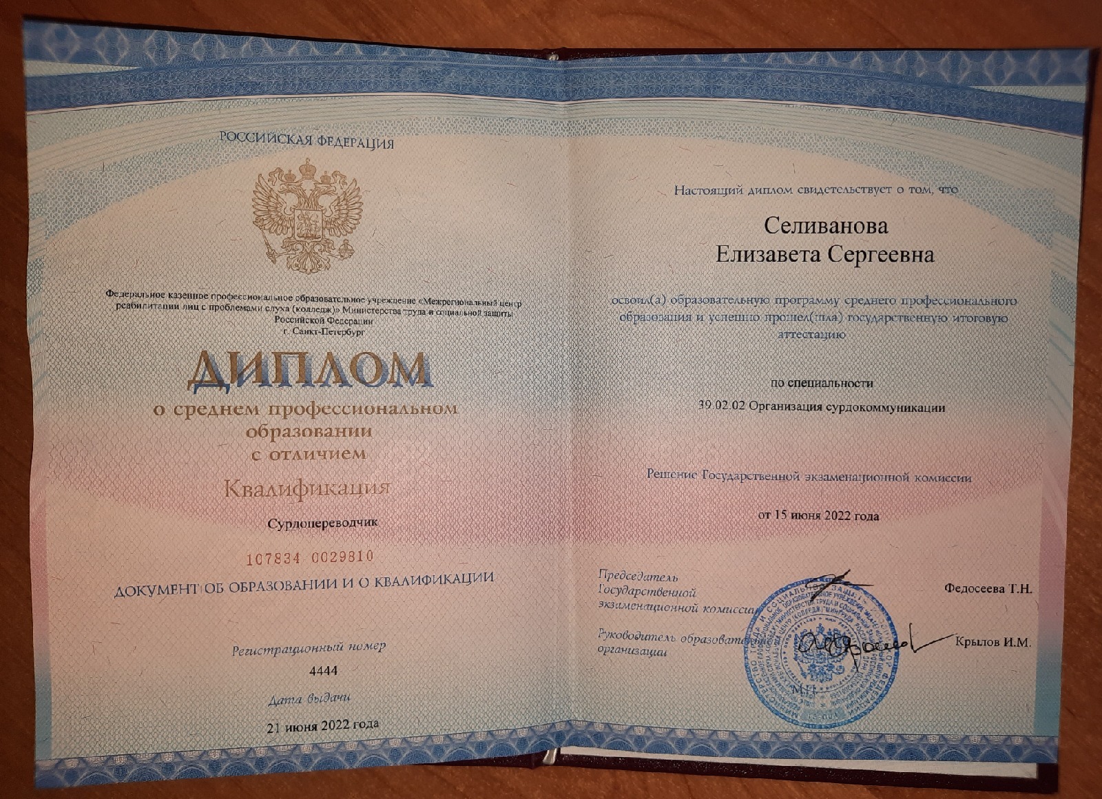 Образование в области ЖЯ (документ) Образование в области ЖЯ (документ)