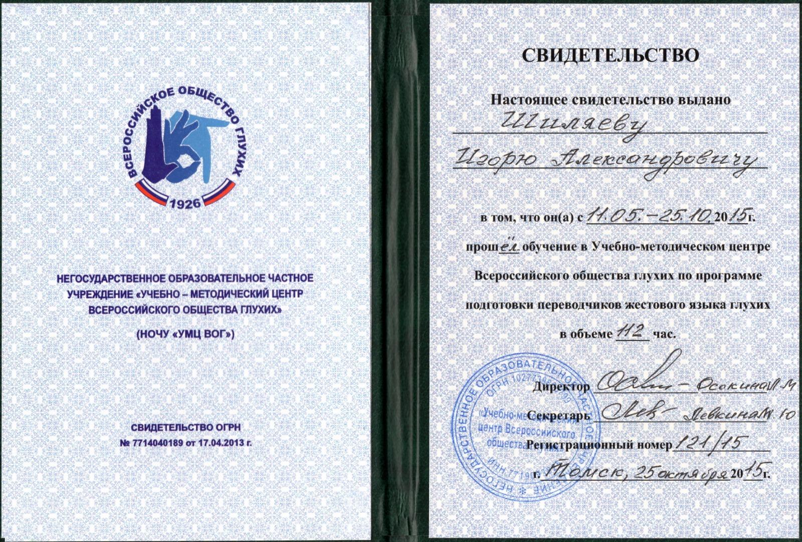 Образование в области ЖЯ (документ)